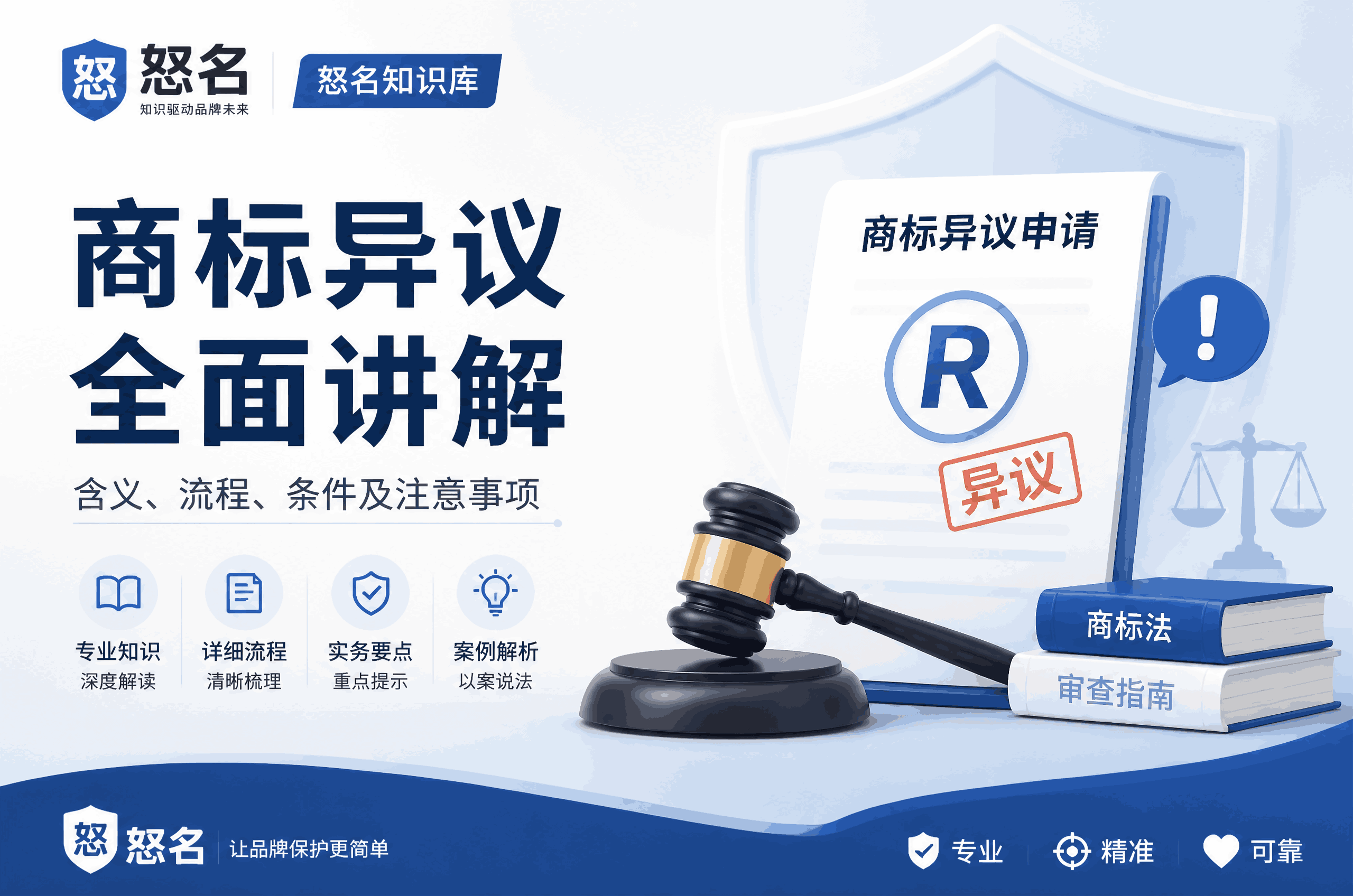 商标异议期内的转让迷局：法律边界与实操风险解析